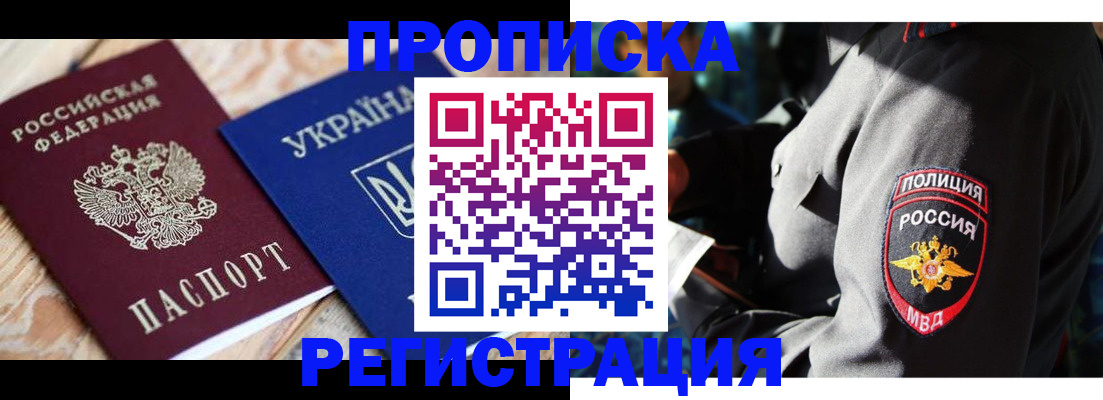 прописка для работы в Нефтекумске