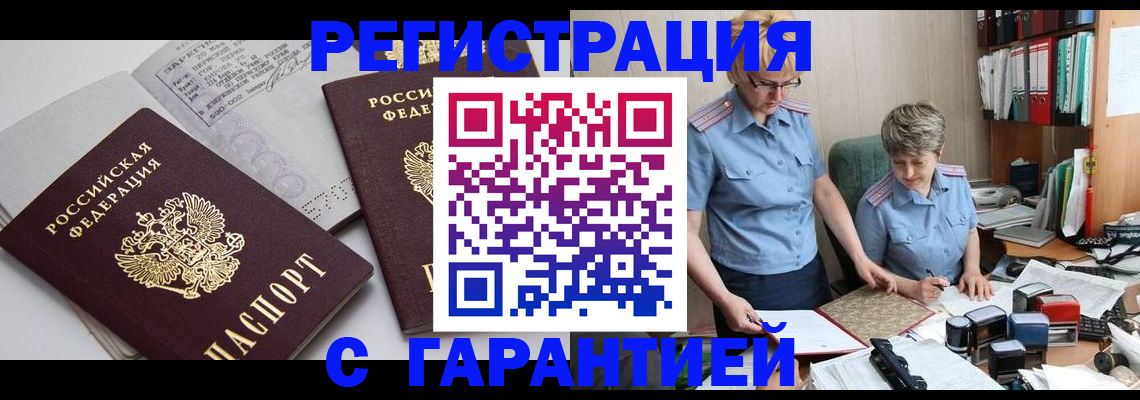 купить прописку в Нефтекумске